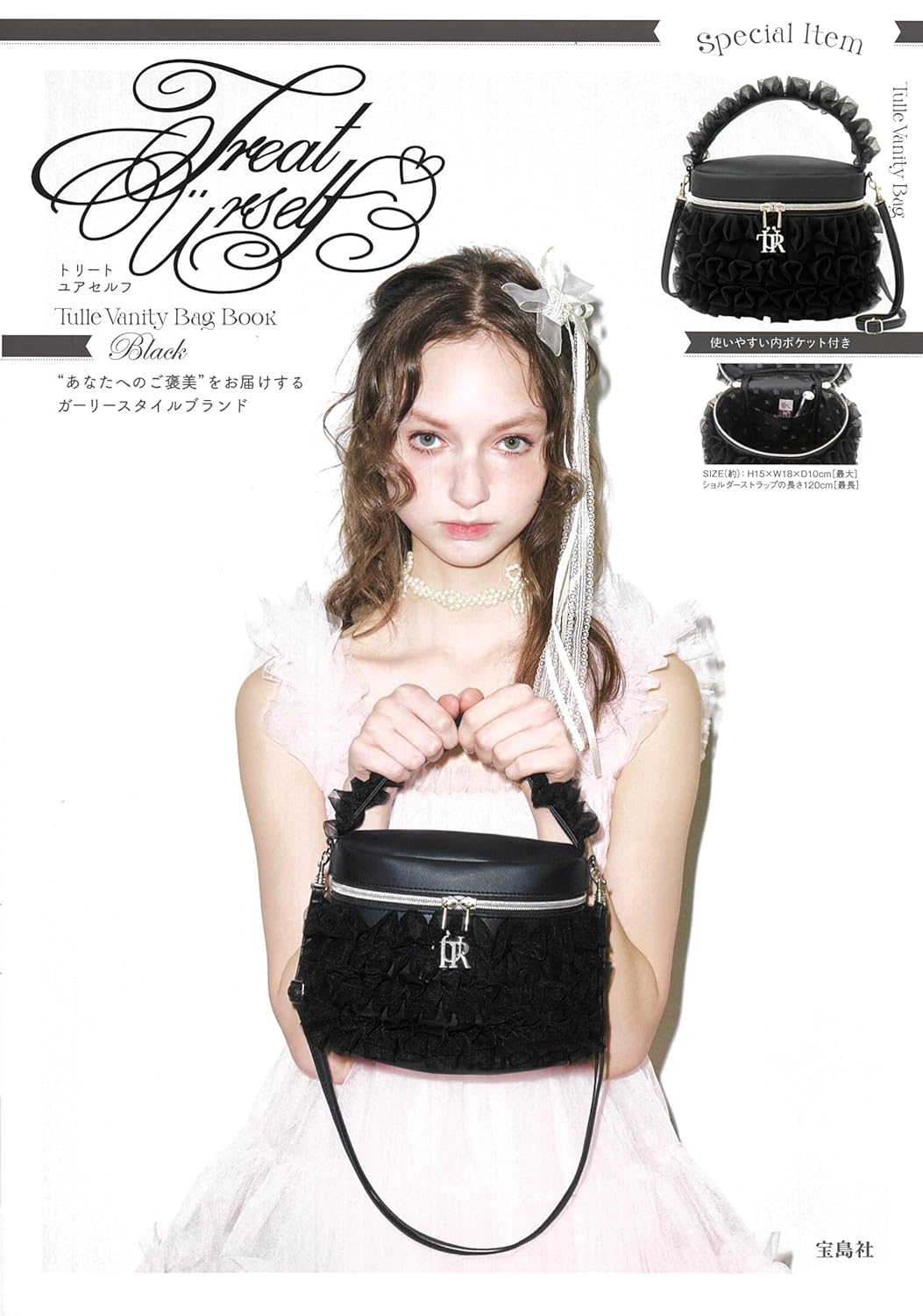 Treat Uerself Tulle Vanity Bag Book Black